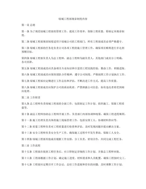 绿城工程部规章制度内容