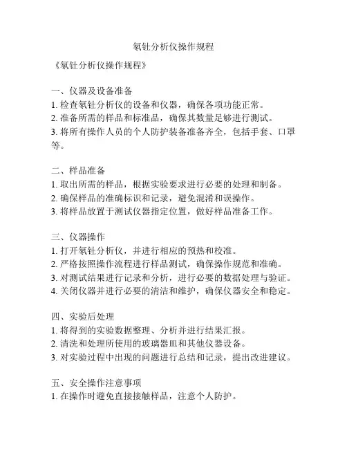 氡钍分析仪操作规程
