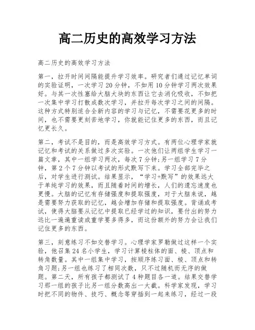 高二历史的高效学习方法