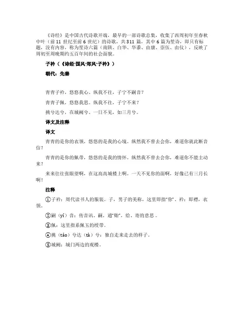《诗经子衿》赏析