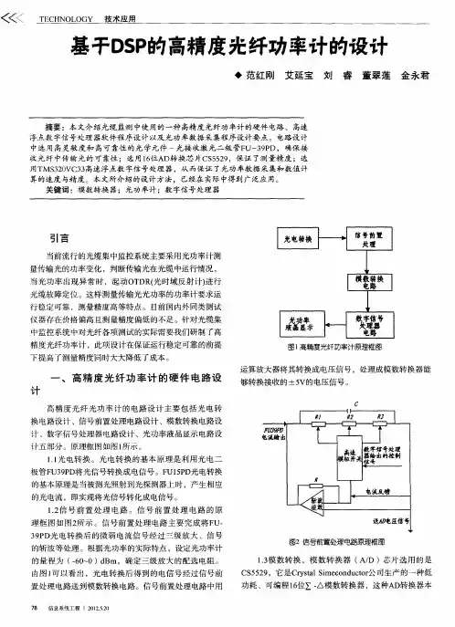 基于DSP的高精度光纤功率计的设计