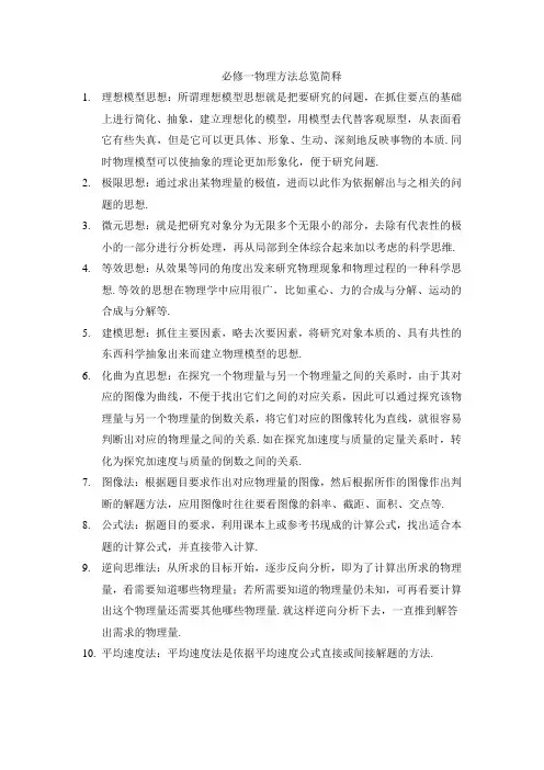 必修1常用方法
