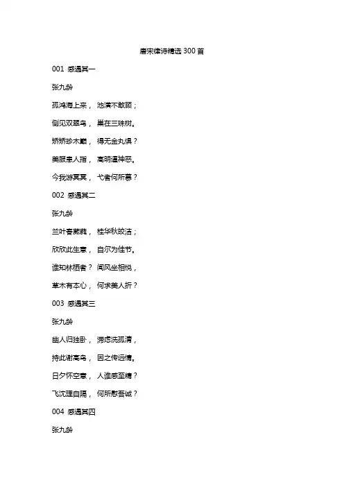 唐宋律诗精选300首