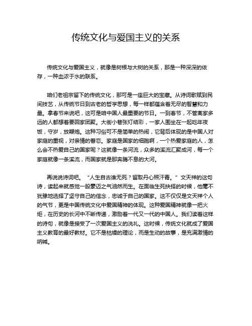 传统文化与爱国主义的关系