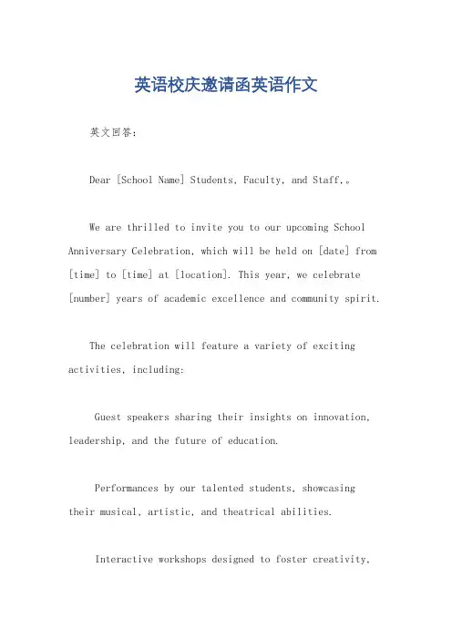 英语校庆邀请函英语作文