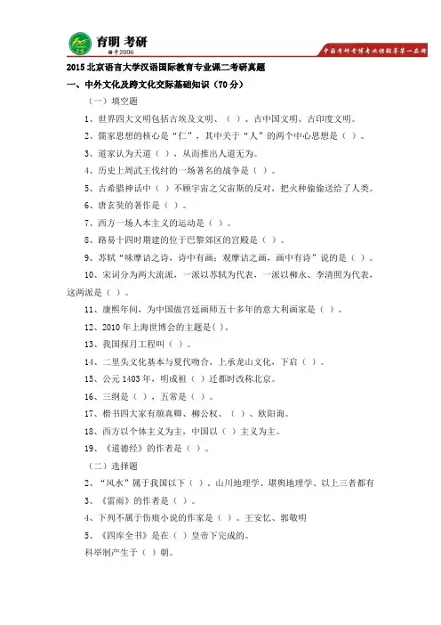北京语言大学汉语国际教育历年考研真题,考研参考书,考研经验,考研报录比,考研辅导