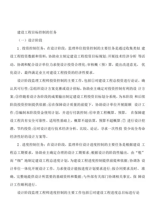 建设工程目标控制的任务