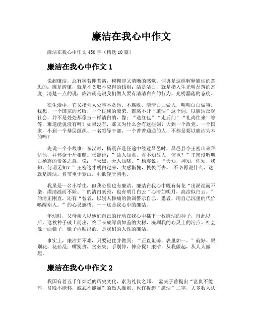 廉洁在我心中作文