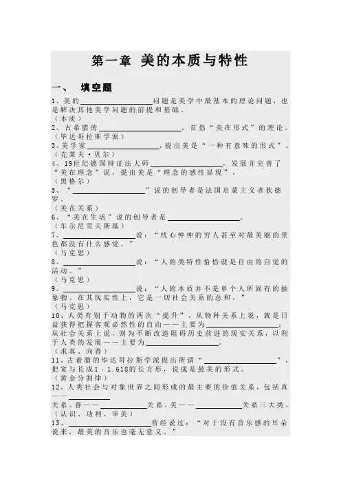 第一章 美的本质与特性