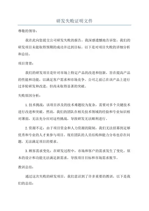 研发失败证明文件
