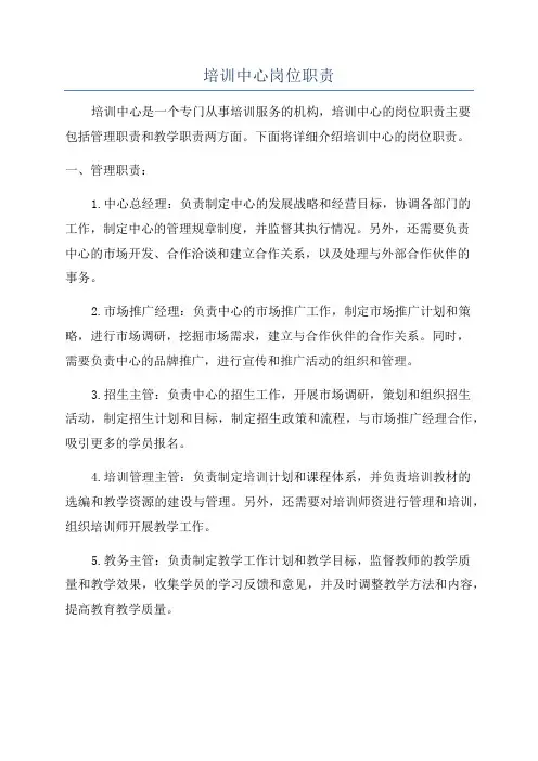 培训中心岗位职责