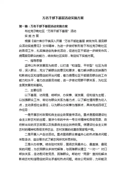 万名干部下基层活动实施方案