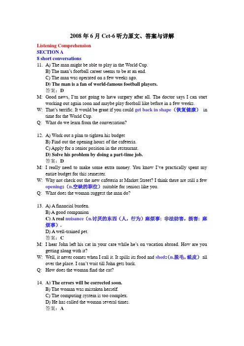 Cet-6 2008年6月听力原文、答案与详解