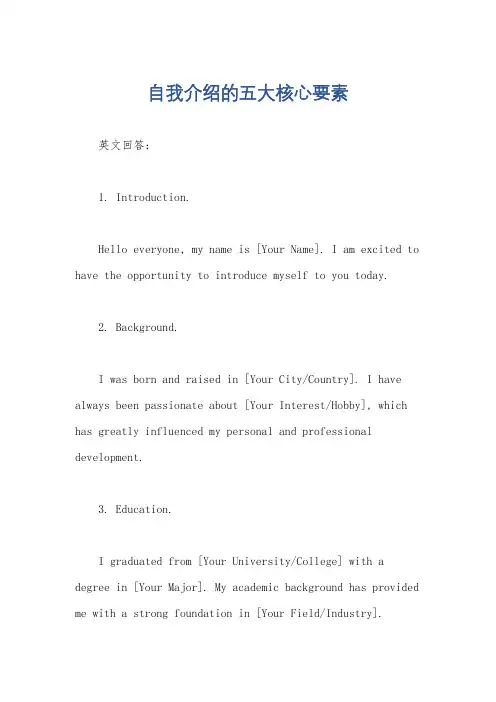 自我介绍的五大核心要素