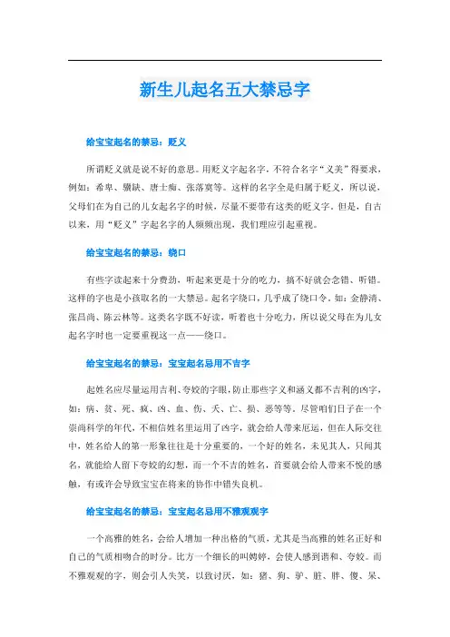 新生儿起名五大禁忌字