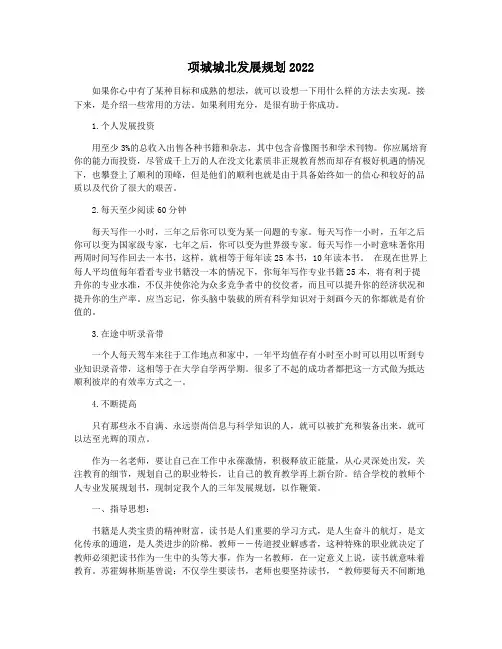 项城城北发展规划2022