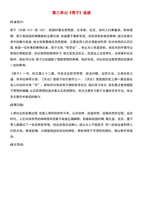 高中语文第三单元《荀子》选读教师用书新人教版选修《先秦诸子选读》(new)