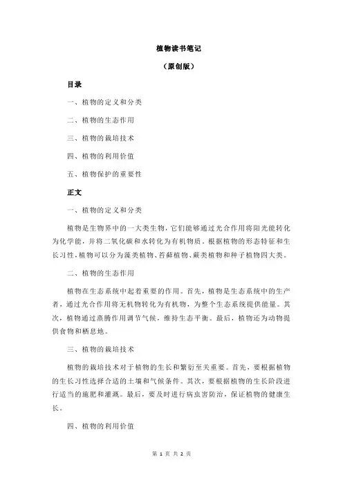 植物读书笔记
