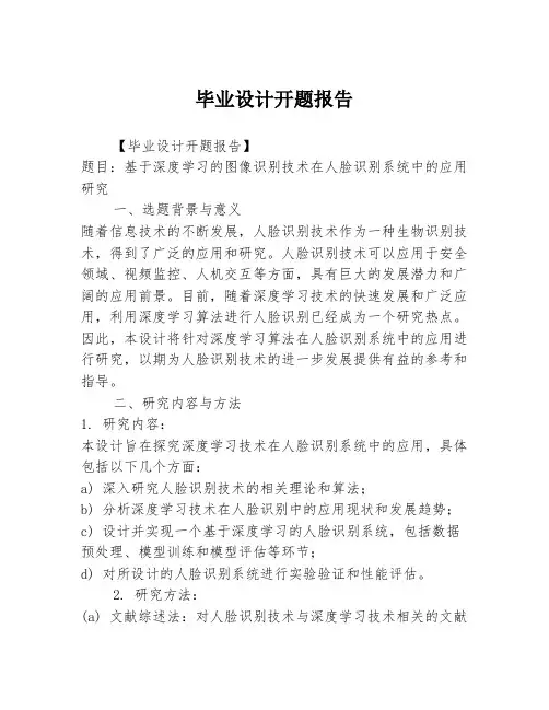 毕业设计开题报告