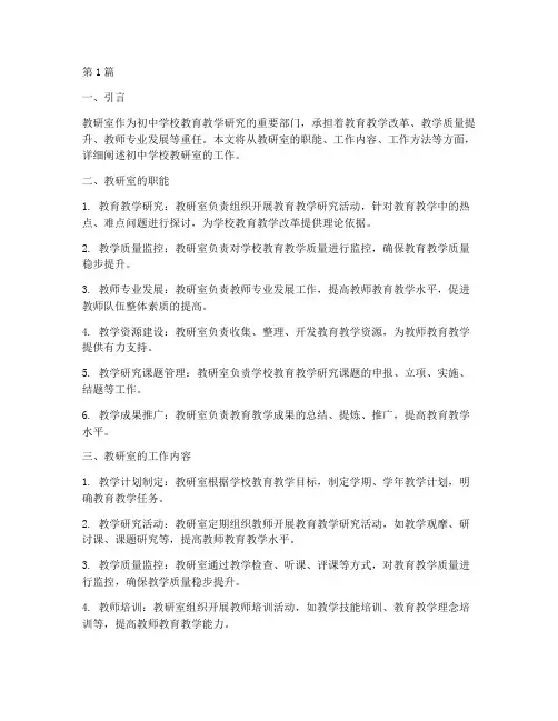 初中学校教研室都干嘛的(3篇)