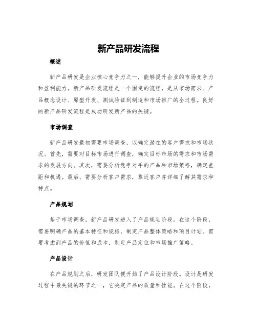 新产品研发流程