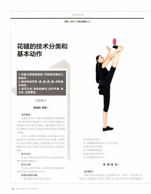 花毽的技术分类和基本动作