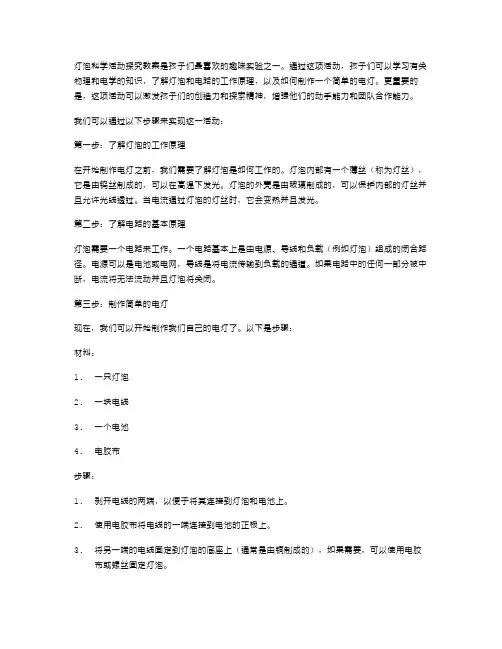 生动有趣：灯泡科学活动探究教案