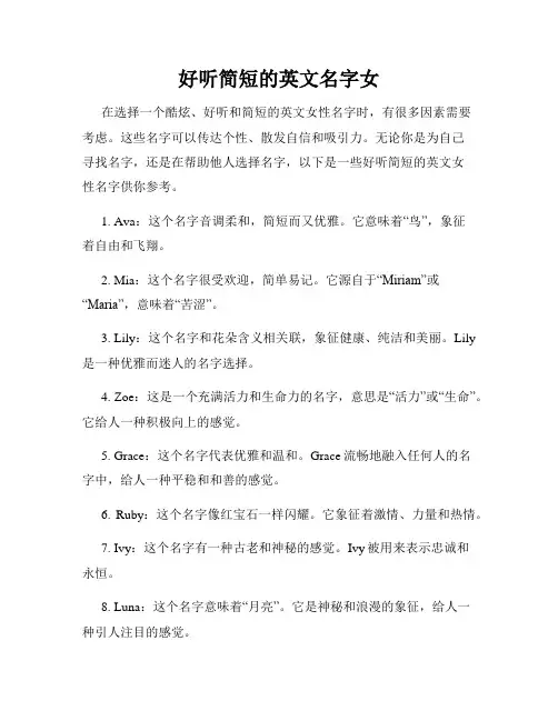好听简短的英文名字女