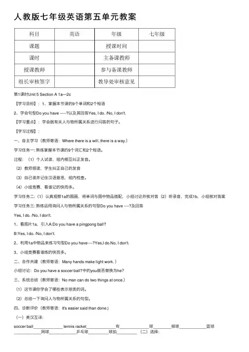 人教版七年级英语第五单元教案