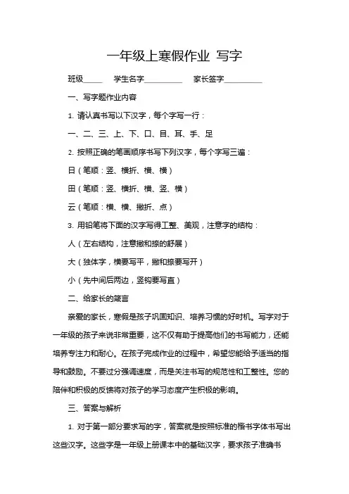 一年级上寒假作业 写字