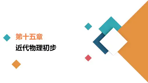 高中物理高考 第2讲 原子和原子核 课件