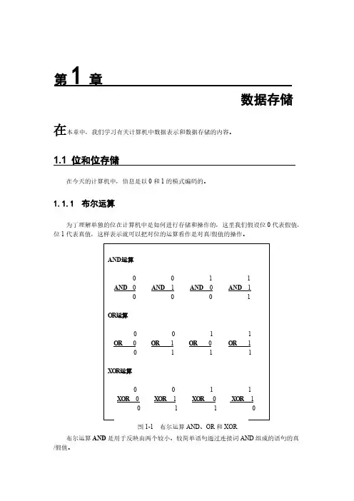 【免费下载】计算机科学概论作业第1章
