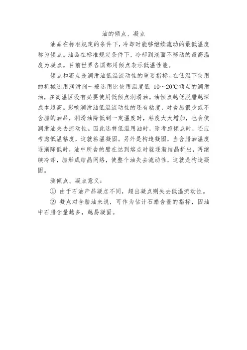 油的倾点