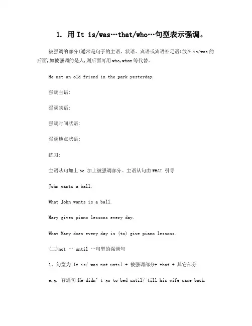 高中英语强调句语法总结