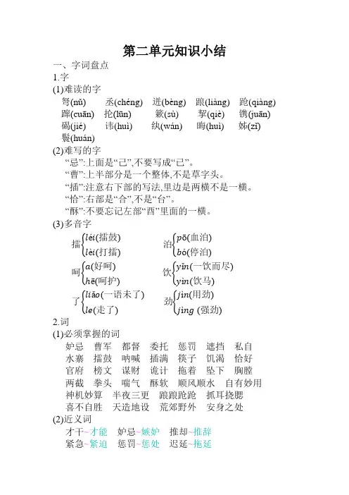 部编人教版五年级语文下册第二单元知识小结【2020精】
