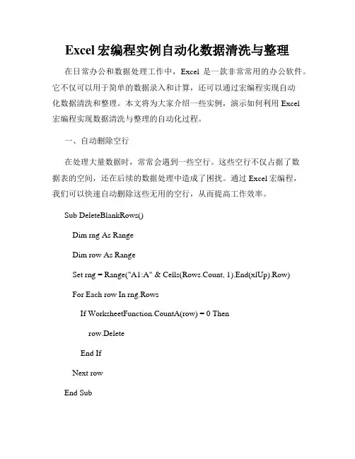 Excel宏编程实例自动化数据清洗与整理