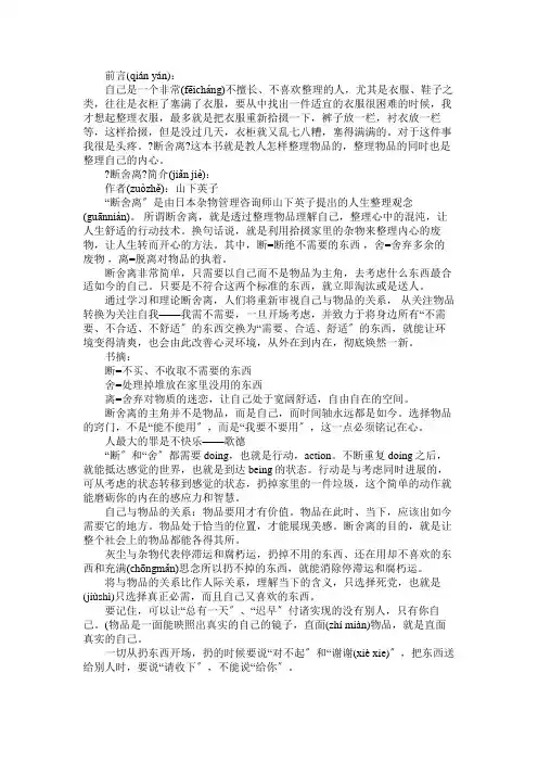 《断舍离》读书笔记