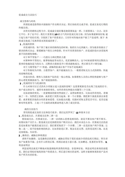 促成成交方法、技巧