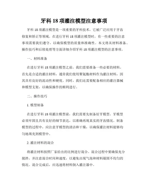 牙科18项灌注模型注意事项