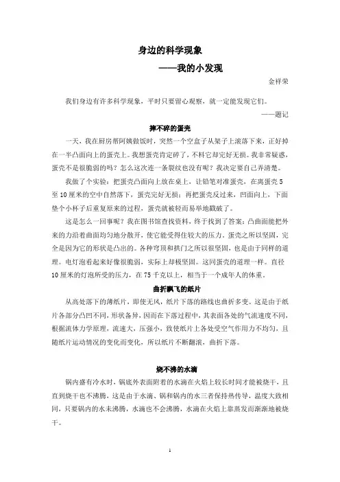身边的科学现象