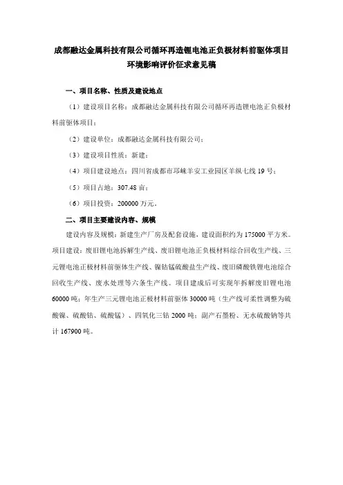 成都融达金属科技有限公司循环再造锂电池正负极材料前驱体