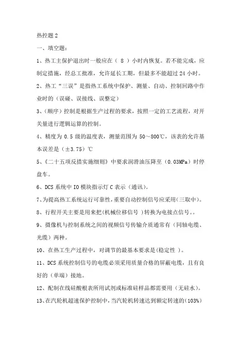 热控题2