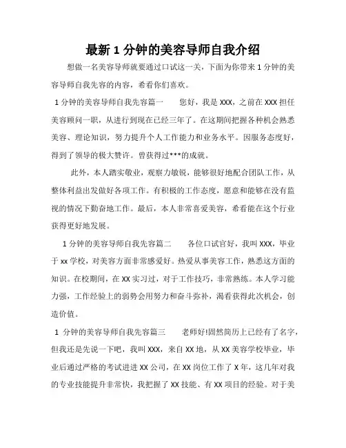 最新1分钟的美容导师自我介绍