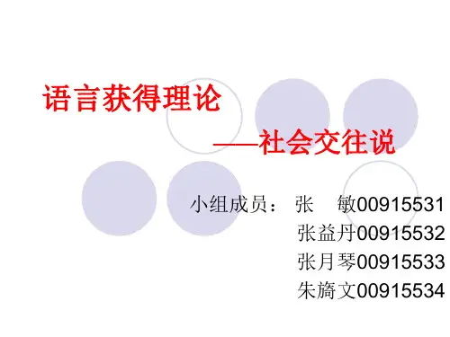 语言获得理论