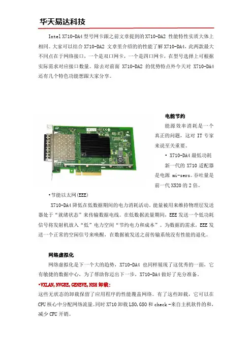 Intel万兆四口 X710-DA4网卡