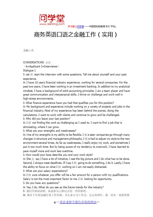 商务英语口语之金融工作(实用)