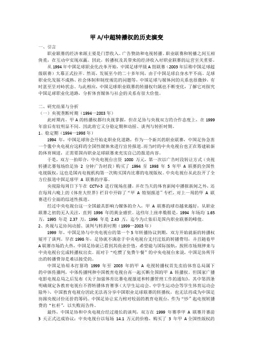 中超转播权的历史演变