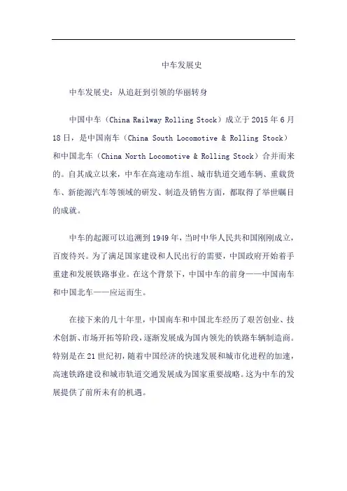 中车发展史