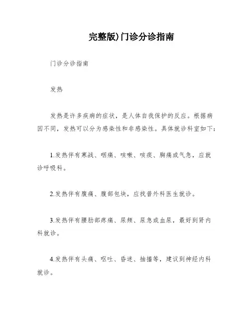 完整版)门诊分诊指南