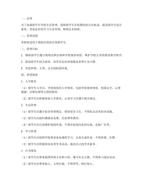 留学生学校生活日常管理制度